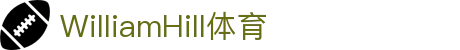威廉希尔·williamhill(中国)中文官网